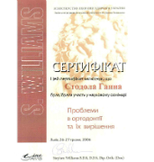 Сертифікат стоматолога Стодоли Ганни Василівни