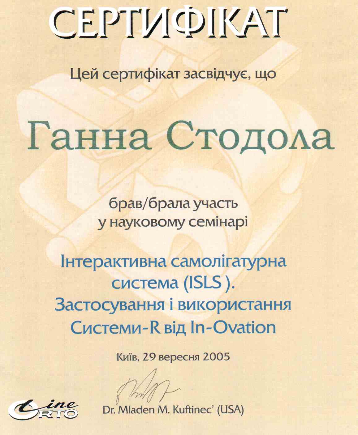Сертифікат стоматолога Стодоли Ганни Василівни