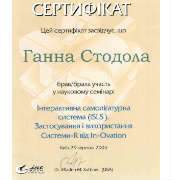 Сертифікат стоматолога Стодоли Ганни Василівни
