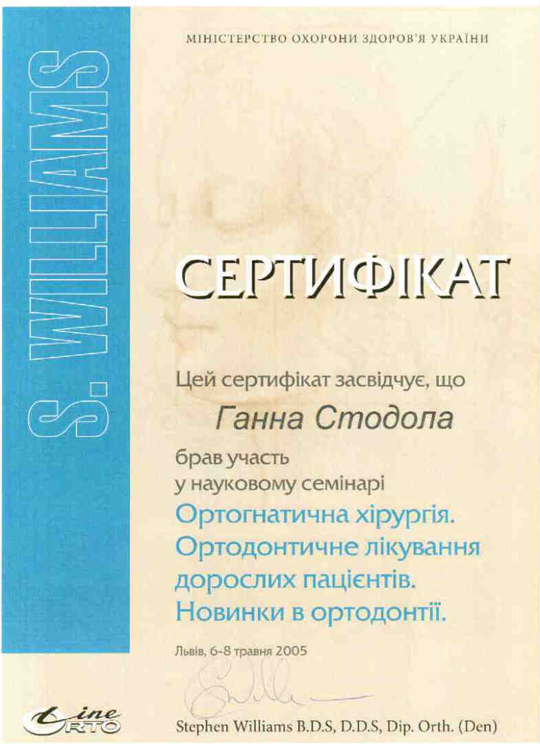 Сертифікат стоматолога Стодоли Ганни Василівни