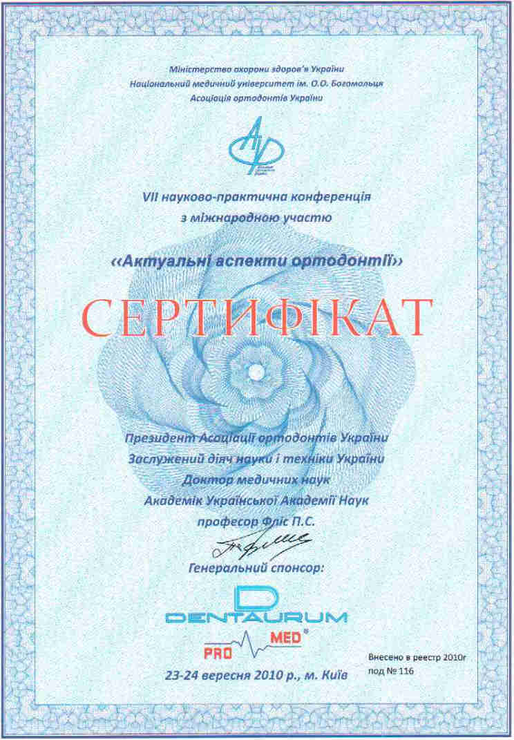 Сертифікат стоматолога Стодоли Ганни Василівни