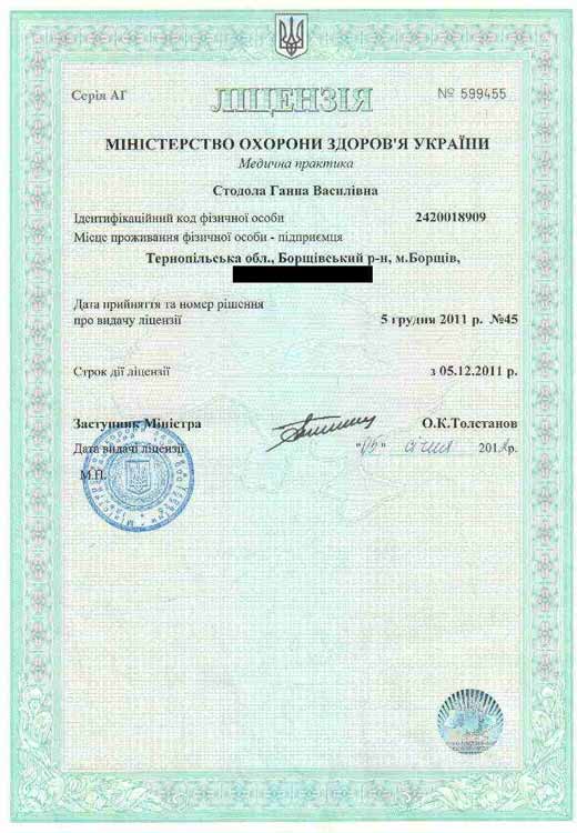 Ліцензія на стоматологічну практику лікаря Стодоли Ганни Василівни